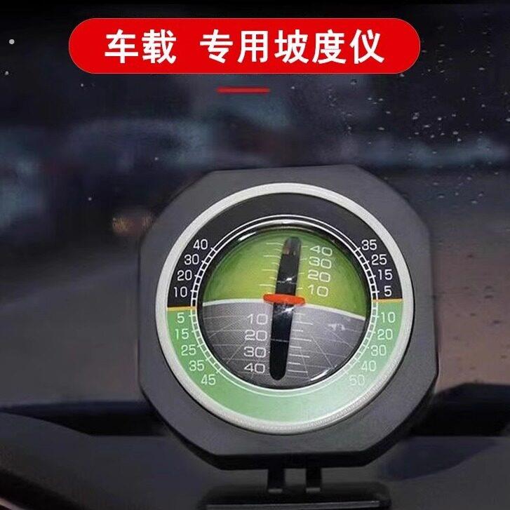 汽车车载坡度仪越野水平仪平衡仪角度测量带夜光指南针高精度指北