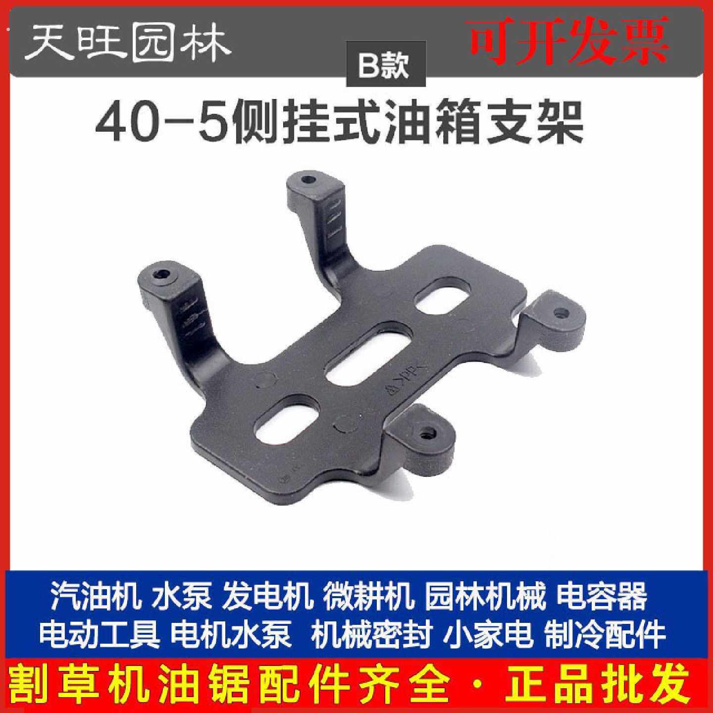 405430445割草机侧挂式油箱支架油壶底座割灌机割草机配件