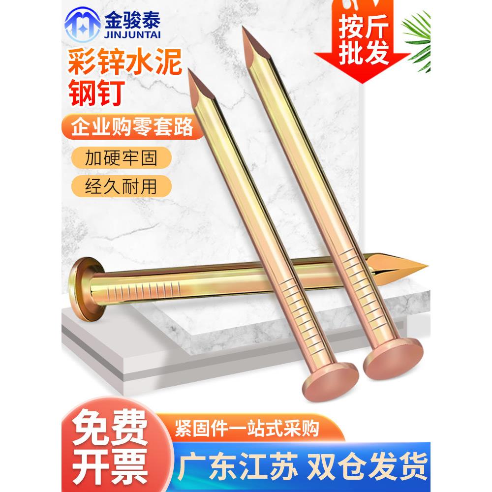 彩色锌专用水泥钉钢钉相框挂画钉墙钉混凝土水泥墙专用圆钉木工钉