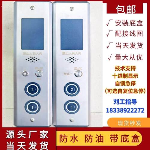 货梯外呼盒电梯送菜机不锈钢面板外呼盒显示按钮电梯面板呼梯盒