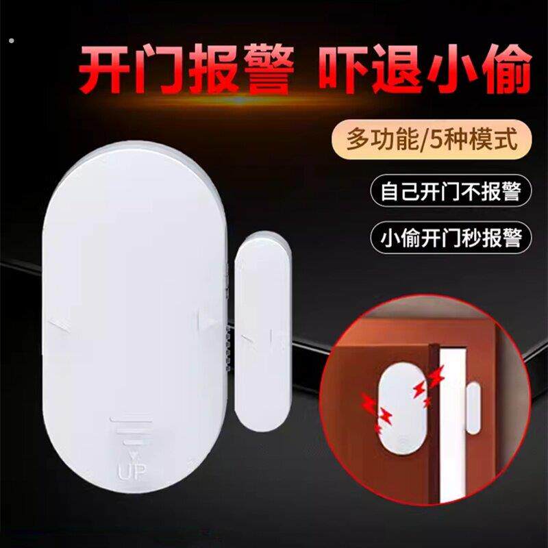 门窗防盗报警器磁感应小偷门磁大门开门磁吸店铺封条关门防贼瓶车