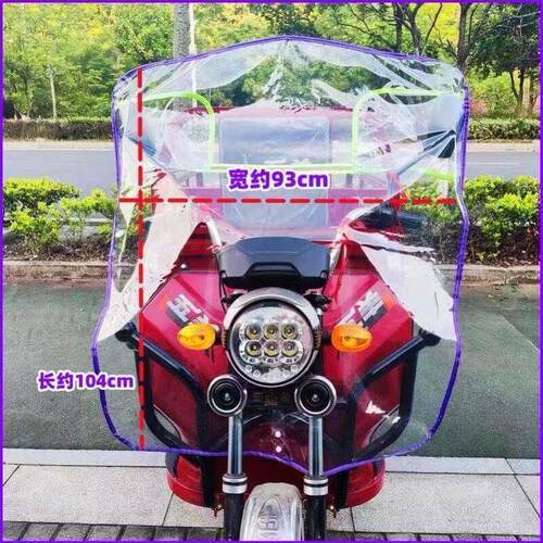三轮车挡风帘三轮车遮雨板电动车前挡风透明 挡风挡雨机车