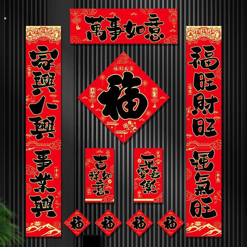 全背磁吸对联2026马年装饰大门福字贴春节装扮春联过年门对子磁片