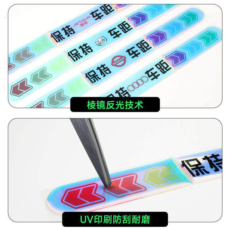 炫彩夜光保持车距车贴警示追尾提示贴车尾保险杠划痕遮挡汽车贴纸