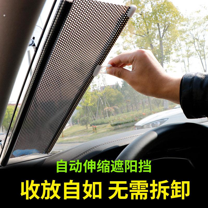 汽车自动卷帘遮阳挡车窗隔热帘 车载窗帘太阳挡车用自动伸缩前挡