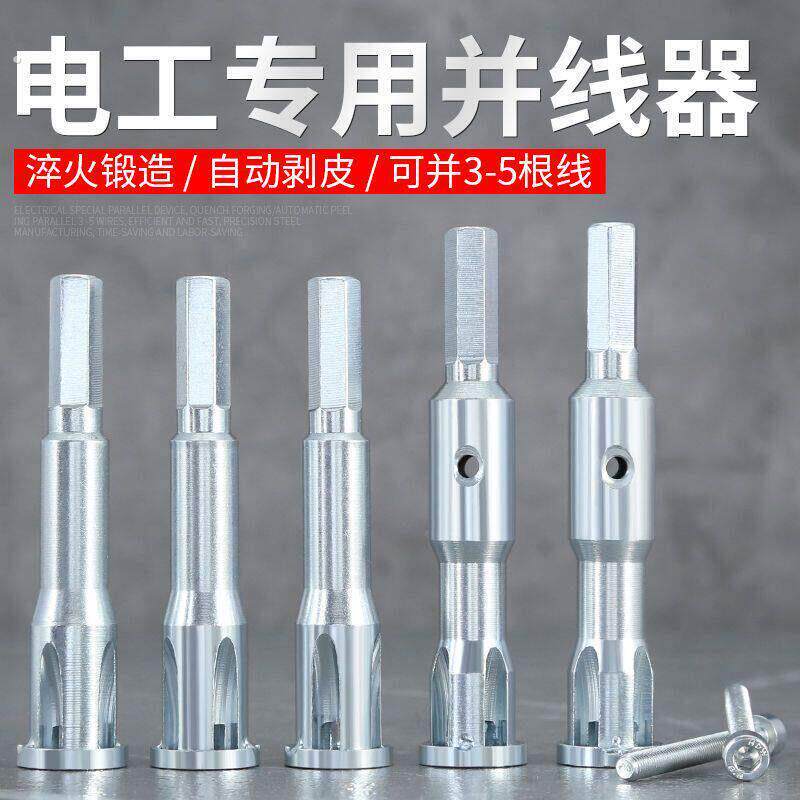 电工自动免剥皮并线器手动并线器接线端子通用款并头拼线绕线器