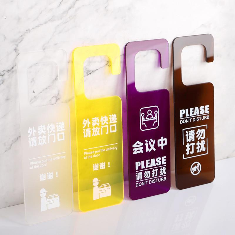 取外送请放门口指示牌快递件提示牌会议中家用门牌挂门门把手挂牌