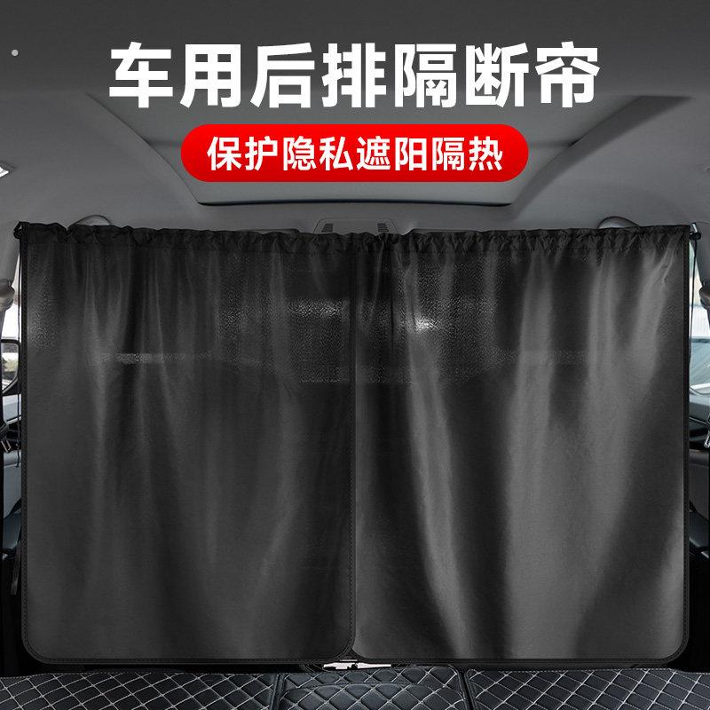 车内中间隔断窗汽车前后排宝宝防晒隔热窗帘车用挡光布隐私遮阳帘