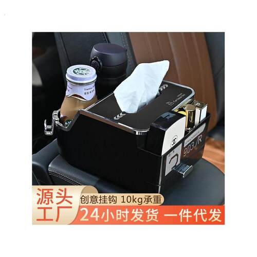 车载扶手箱收纳盒创意纸巾盒高级感汽车内装饰用品大全储物置物架