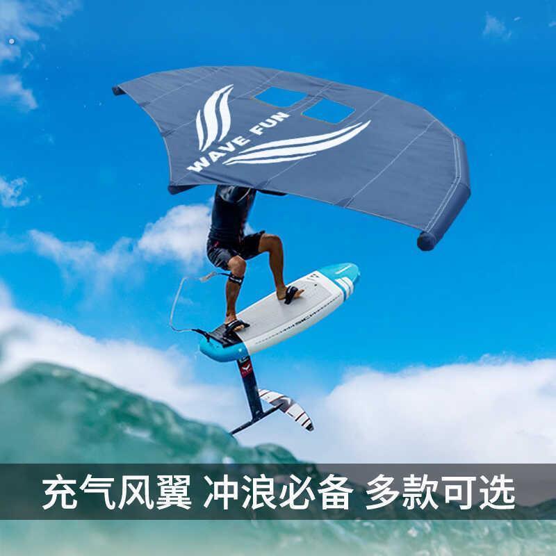 碳纤充气冲浪风翼水上风筝浮板无动力板站立式风帆划水硬板滑厂家