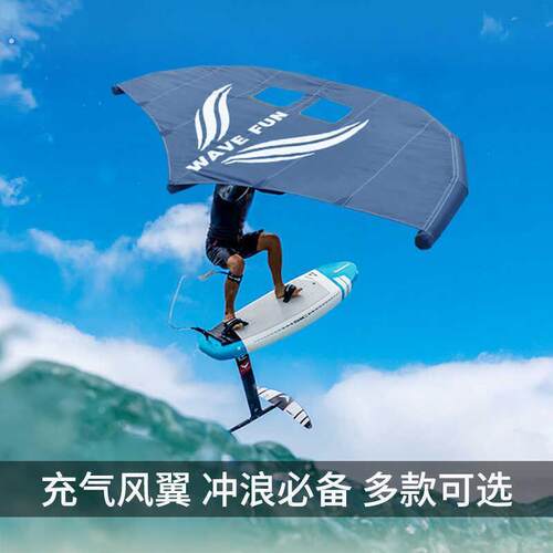 碳纤充气冲浪风翼水上风筝浮板无动力板站立式风帆划水硬板滑厂家
