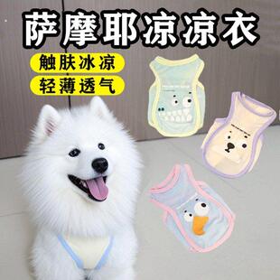 萨摩耶衣服凉凉衣夏季防晒降温冰凉薄款背心中型犬宠物狗狗外出用