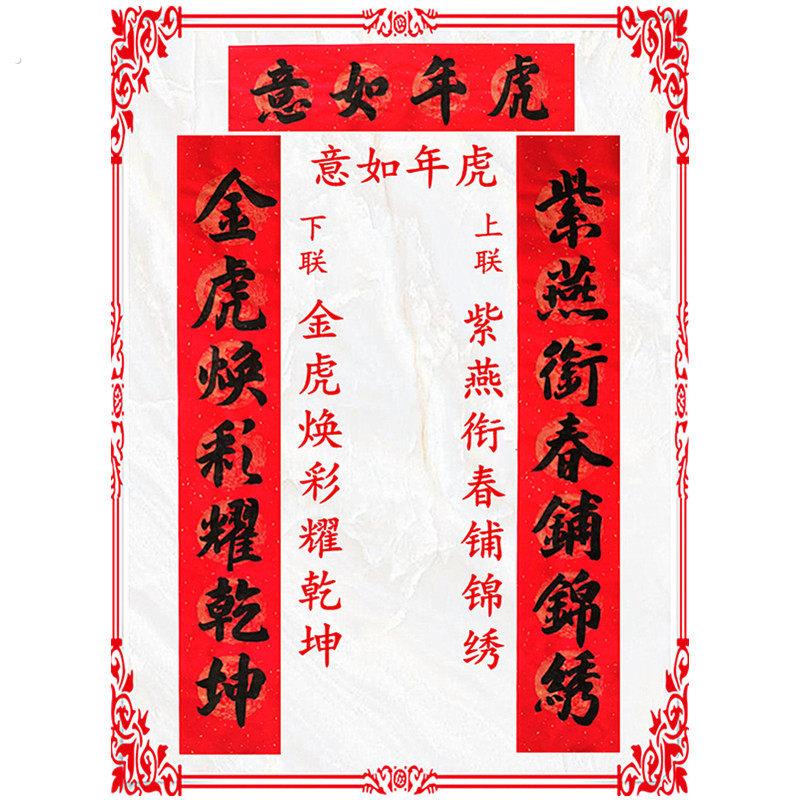 2022虎年手写春联新年对联龙凤呈祥纸万年红黑字门联结婚乔迁挥春