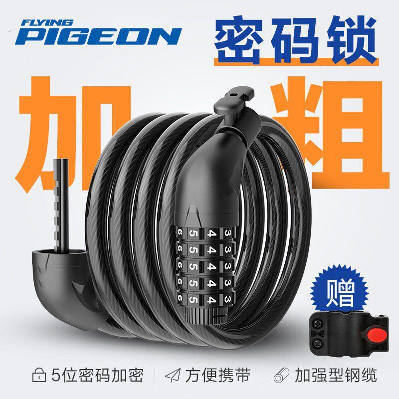 飞鸽自行车锁专用密码防盗锁山地公路车防偷神器便携固定式单车锁
