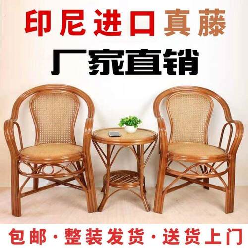 真藤椅三件套阳台桌椅茶几手工编织椅老人单人靠背椅腾椅藤椅家用