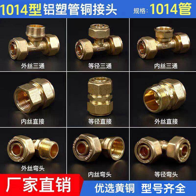 1014铝塑管接头配件内外丝牙三通弯头直通直接瓦斯管燃