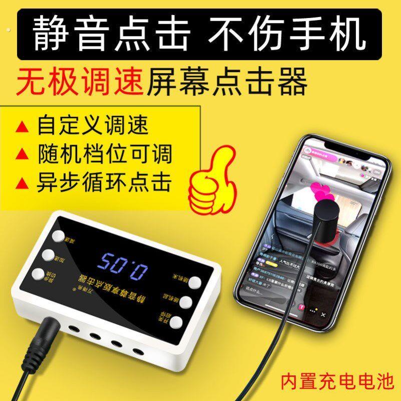 抢单点击器手机屏幕自动点击器手机连点器自动抢单器点红心神器