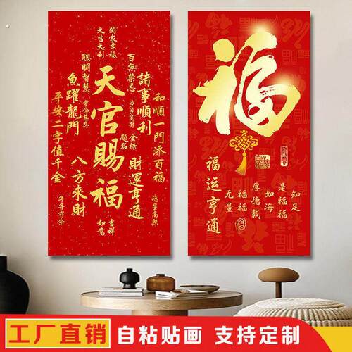 高端门贴大门对邻居大门竖版福字入户门乔迁好寓意贴画自