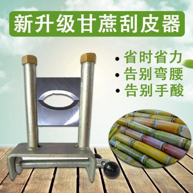 新款甘蔗刮皮机小型手动甘蔗去皮机剥皮机刨皮机加厚款削皮器商用