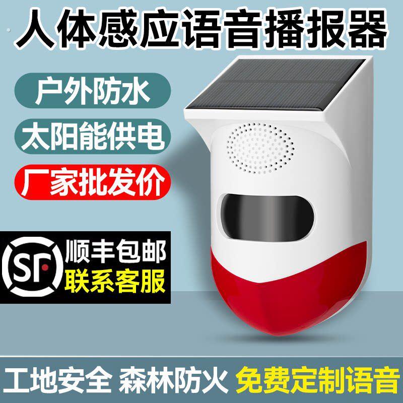 您已进入监控区域语音提醒器太阳能提示工地红外线人体感应播报