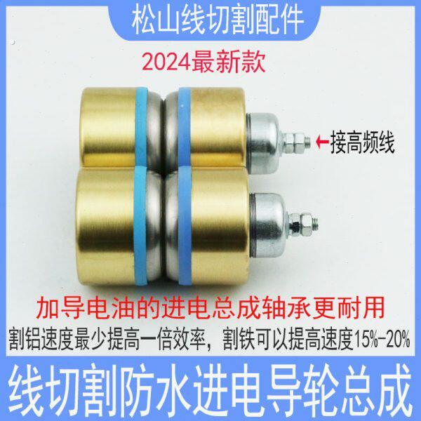 线切割配件易穿丝进电防水导轮总成42*60割铝神器不需导电块32*60图片