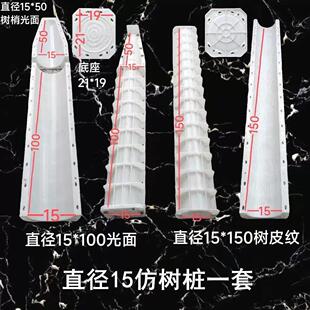 仿树桩模具塑料水泥混凝土仿木护栏磨具公园景区仿树皮纹立柱围栏