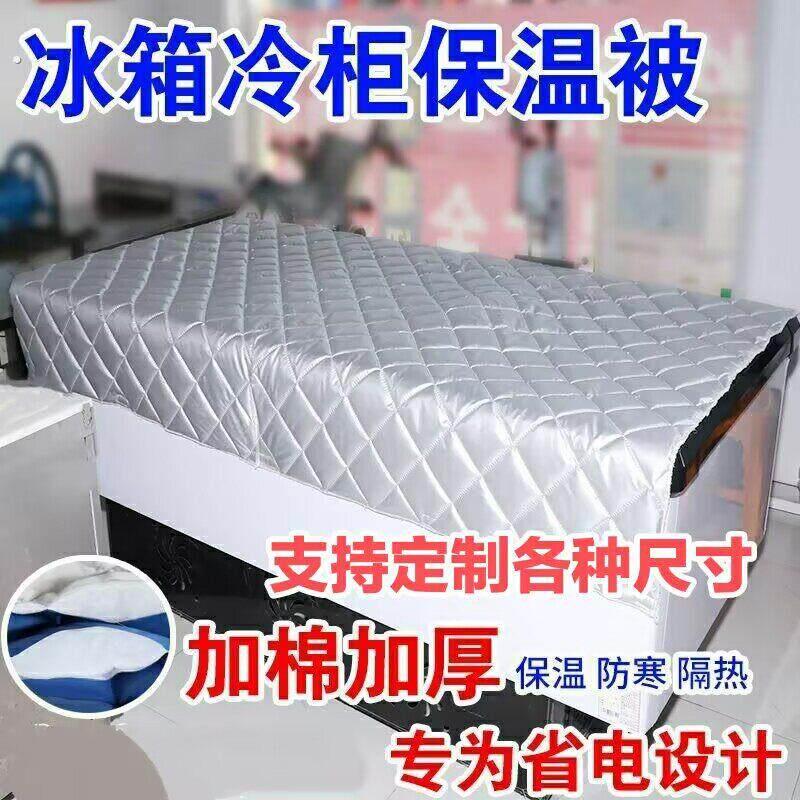 双面防水保温冰箱冰柜保温被防晒隔热罩雪糕展示冷柜盖布防尘被子