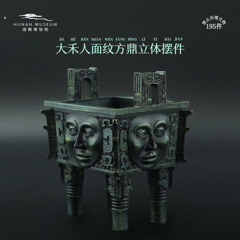 【湖南博物院】大禾人面方鼎立体摆件文创礼物博物馆纪念品伴手礼