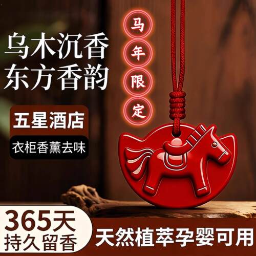 新款马年香薰沉香系列持久留香马年车载香薰蜡片马上有钱家居衣厨