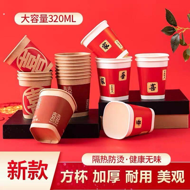 结婚用品一次性方形杯大红色喜庆婚礼婚宴加厚喜字家用大容量纸杯