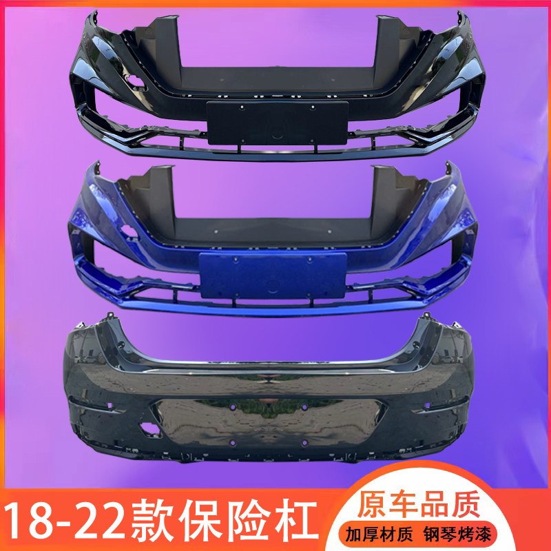 适配18 19 20 21 22款红旗H5前后保险杠 前杠 后杠汽车前后杠包围