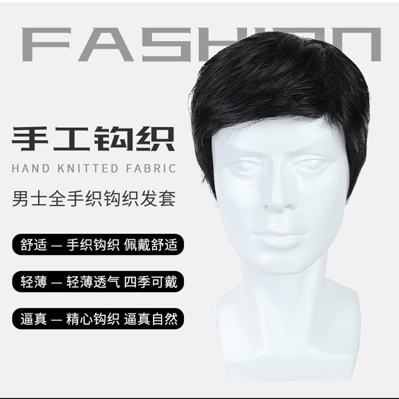 假发男全手织真发男士真人发套中老年男式发型商务透气假发短发