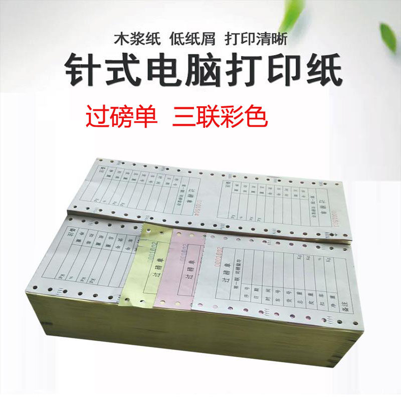 过磅单地磅单磅纸磅单纸榜纸地磅单过磅单打印纸地磅二联三联磅单