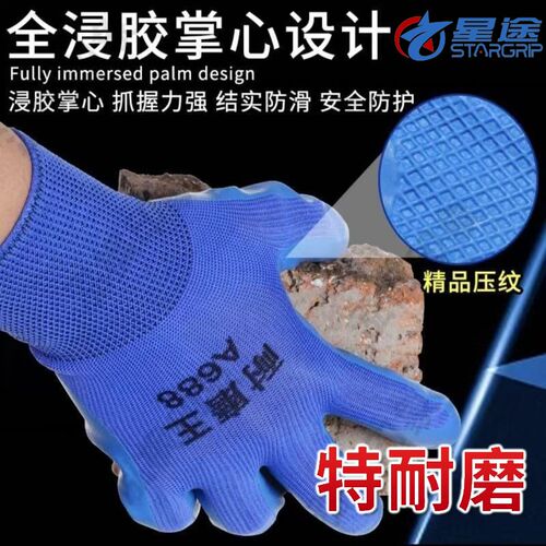 A688耐磨王橡胶劳保手套防滑耐用工作乳胶压纹工地建筑劳动胶手套