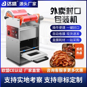 锁鲜盒小型封口机商用快餐外卖餐盒包装机一次性塑料碗台式打包机