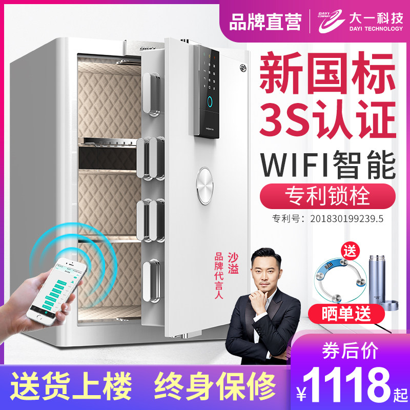 【SSS国标认证】大一保险箱家用防盗45/60cm加厚全钢保险柜箱小型