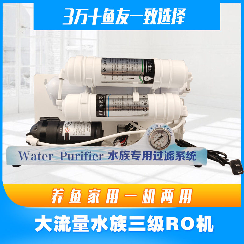 水族ro机净水器纯水机反渗透鱼缸除氯过滤器小型家用直饮净水机