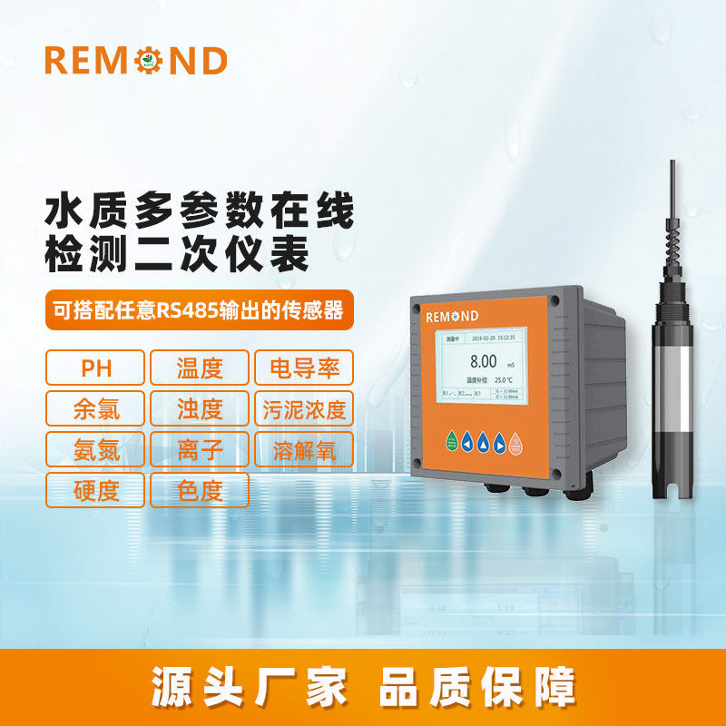 多参数在线二次仪表 PH 余氯浊度 ORP 电导率 氨氮 氟 氯离子检测