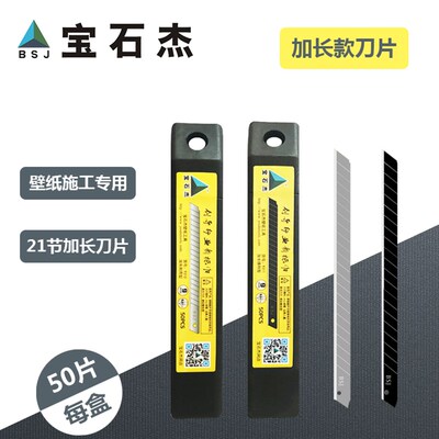 新款美工刀片小号9mm墙布专用锋利耐用易折断加长21节宝石杰包邮