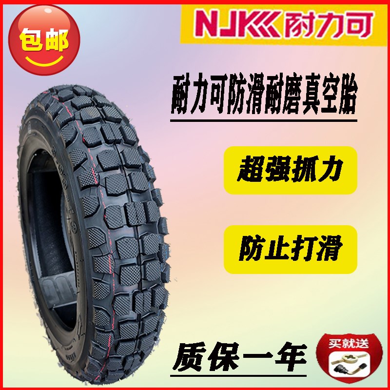 耐力可电动车轮胎3.00-3.50-10踏板摩托车100/90-10防滑真空轮胎
