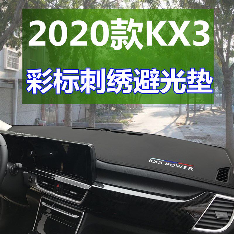 起亚kx3内饰中控台避光垫全新一代傲跑仪表盘遮光皮革装饰防晒垫