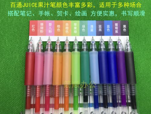 果汁笔12色中性笔单色绿色签字笔12色手账按动中性笔针管笔百通包