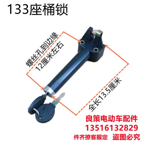 电动车配件迷你133s极酷s座桶锁坐垫锁车座锁尾箱坐子锁通用电锁