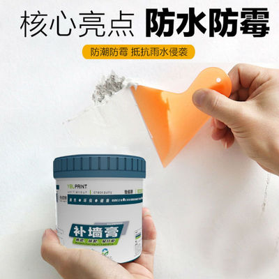 家用补墙膏墙面修补白色防水防潮防霉墙皮掉落墙体开裂修复腻子膏