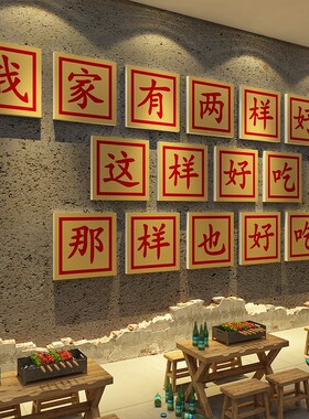 网红市井风格火锅店墙面装饰80年代老物件氛围布置湘菜馆餐饮壁画