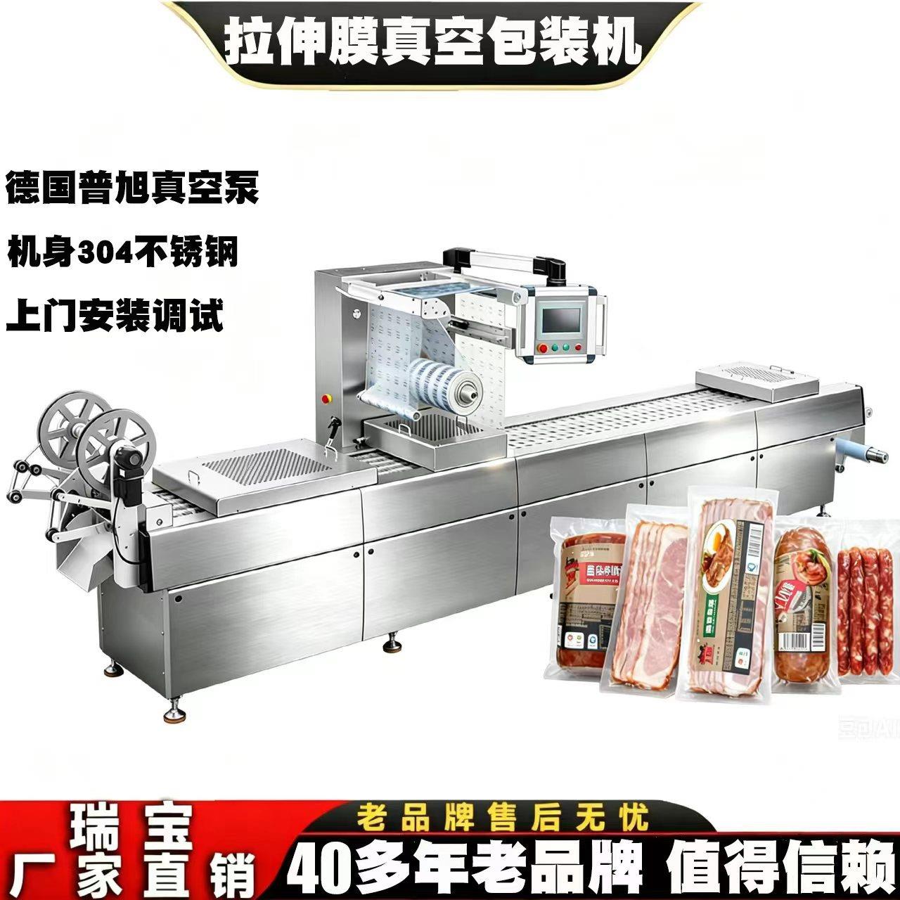 全自动拉伸膜真空包装机食品鲜肉产品真空包装气调保鲜封口机源头