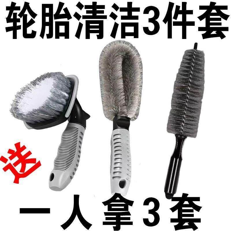 汽车洗车轮毂刷轮胎刷清洁清洗车轮专用软毛钢圈刷子工具套组