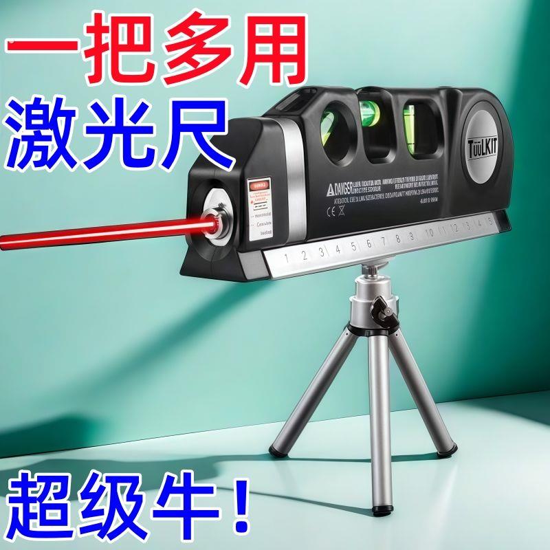 激光水平尺高精度带红外线多功能小型四合一迷你平水可携式测量仪