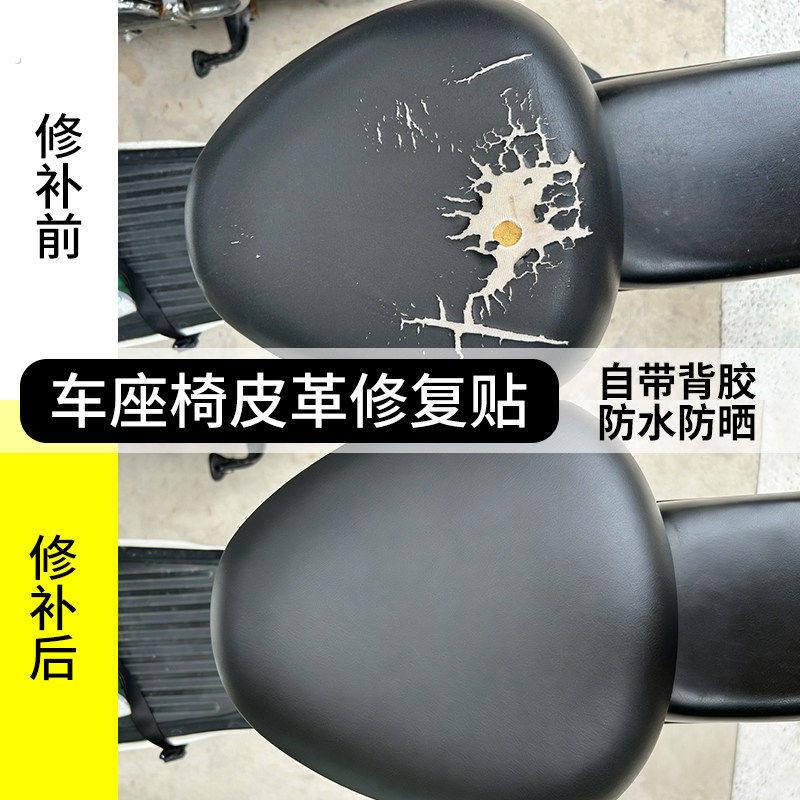 电动车座椅修补贴防水自粘机车坐垫开裂无痕自修复沙发皮革贴纸