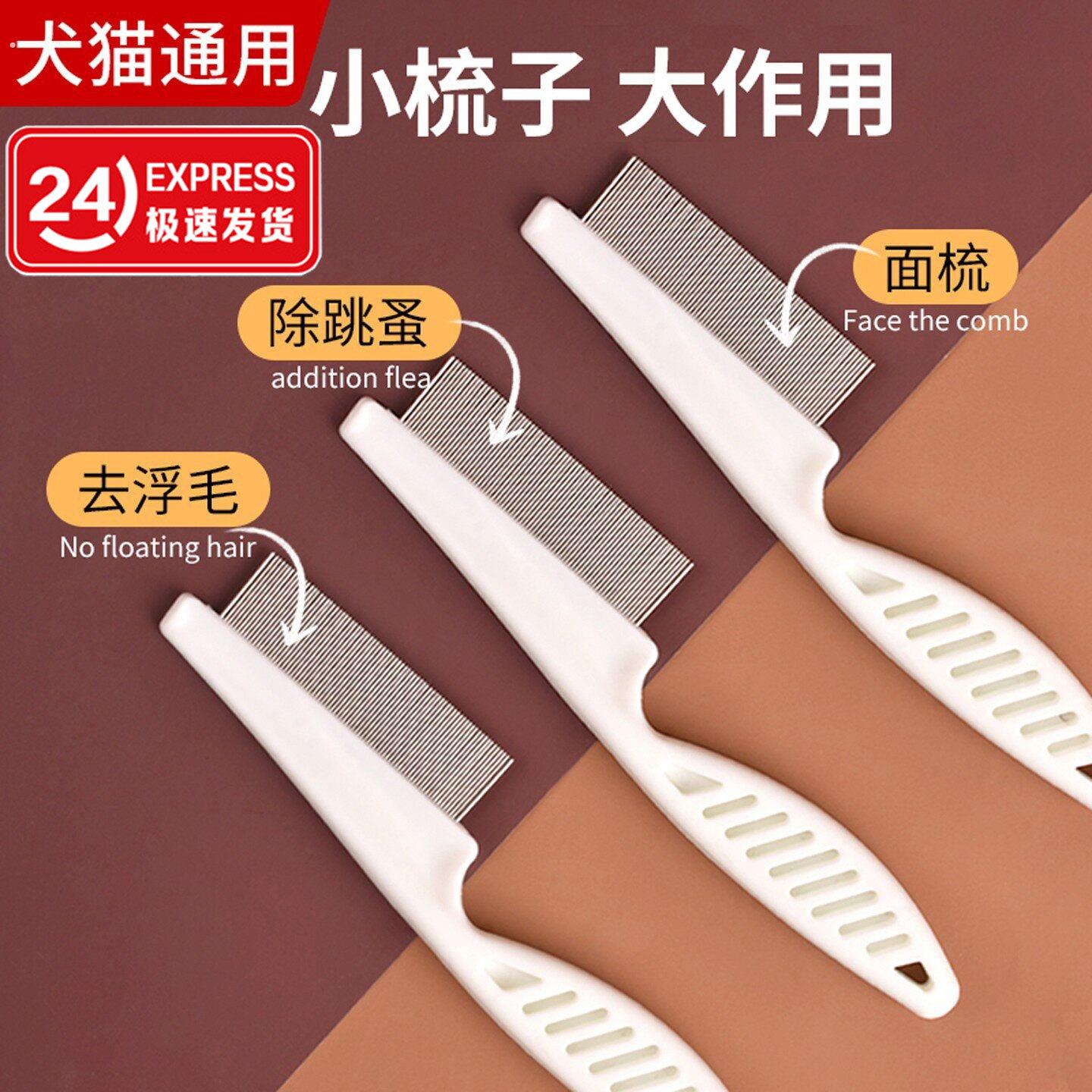 狗狗梳子猫梳毛专用猫咪排梳狗用面梳刷密齿神器宠物除跳蚤去浮毛